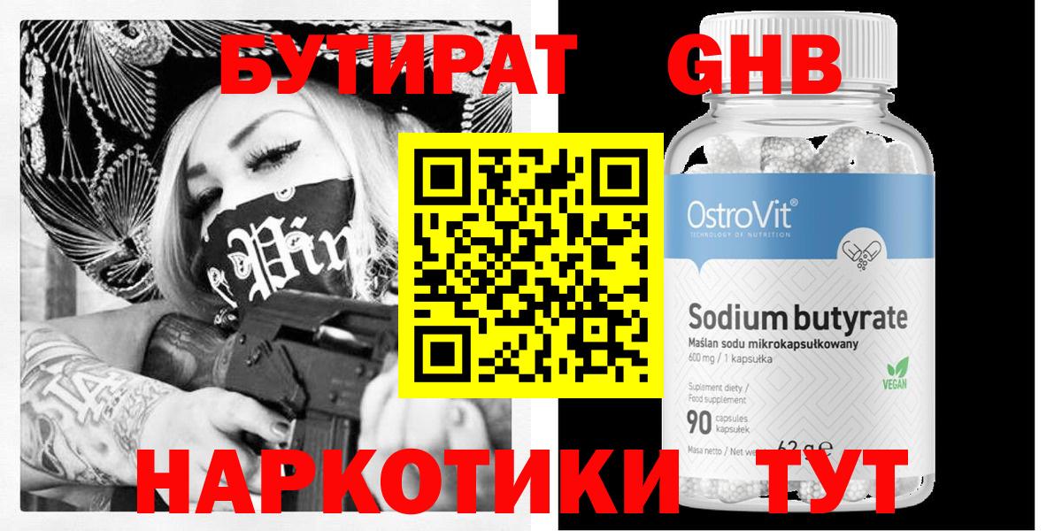 Бутират вода Зерноград