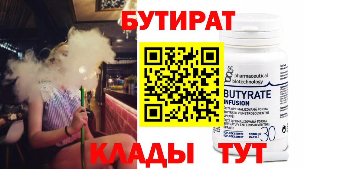 Зерноград  БУТИРАТ  Вход с VPN  Бутират буратино 