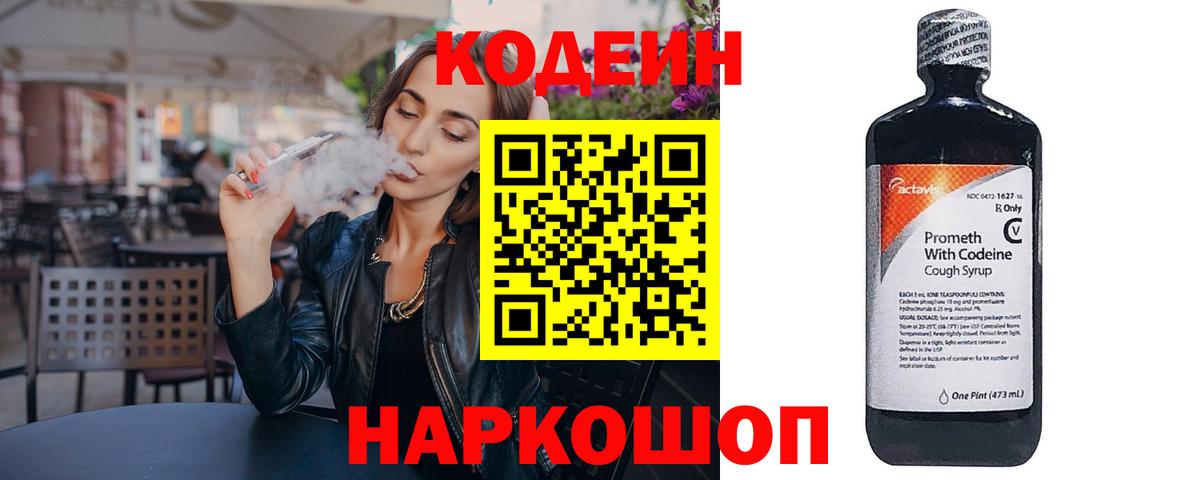 Зерноград  Кодеиновый сироп Lean Purple Drank  Вход с VPN  Codein напиток Lean (лин) 
