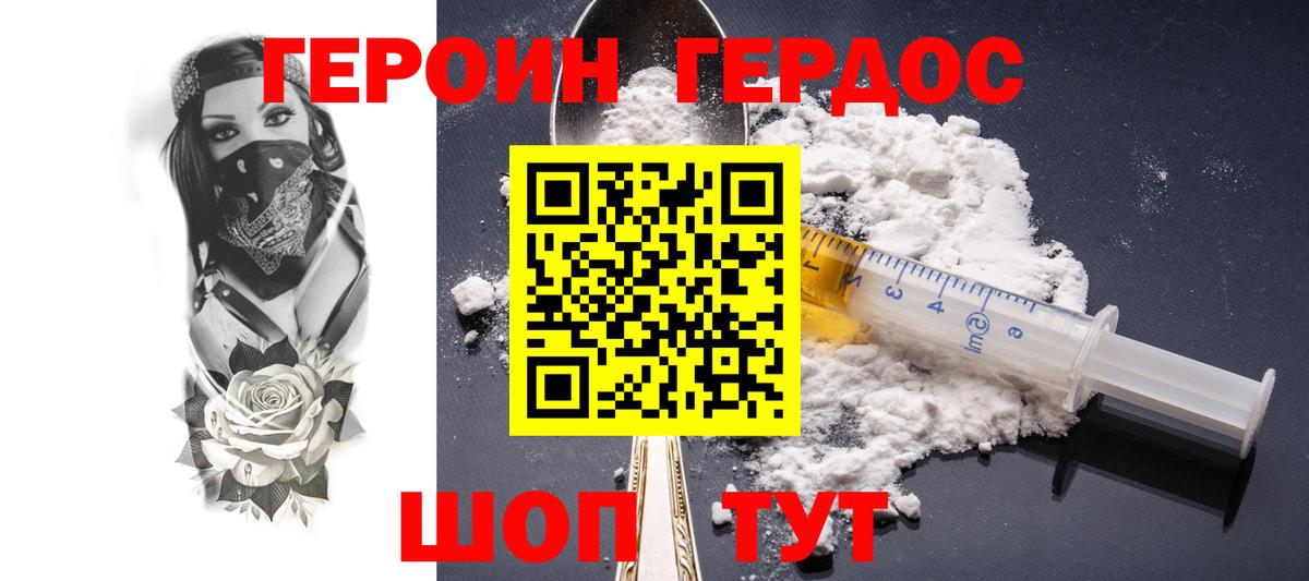 Героин  Героин VHQ  Вход с VPN  Зерноград 