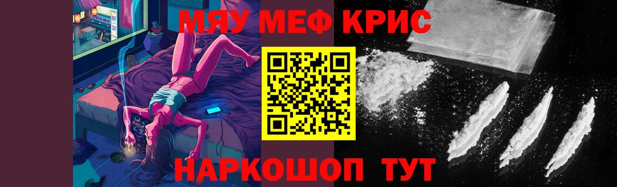 МЕФ кристаллы Зерноград
