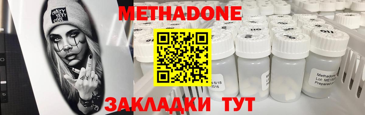 Зерноград  Метадон methadone  Вход с VPN  МЕТАДОН кристалл 
